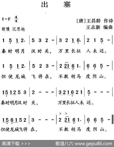 古诗词今唱：出塞 - [唐]王昌龄|王志新编曲
