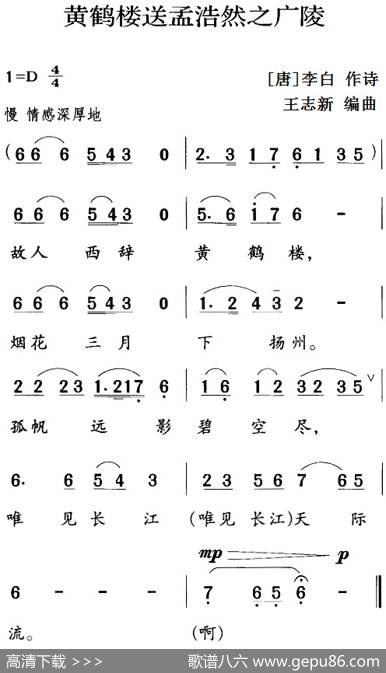 古诗词今唱：黄鹤楼送孟浩然之广陵 - [唐]李白|王志新编曲