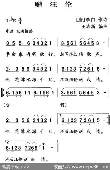 古诗词今唱：赠汪伦 - [唐]李白|王志新编曲