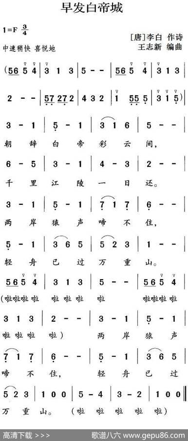 古诗词今唱：早发白帝城 - [唐]李白|王志新编曲