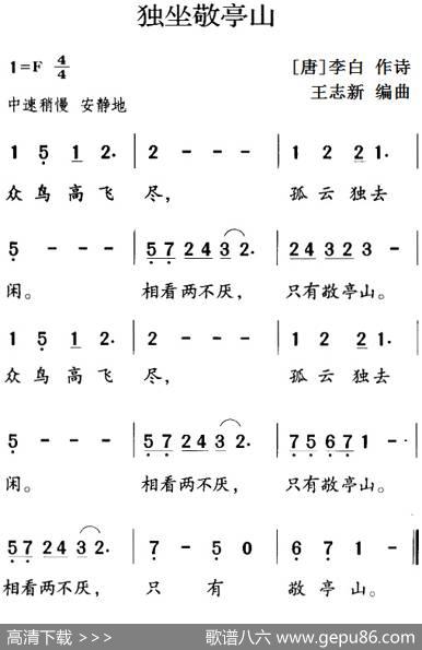 古诗词今唱：独坐敬亭山 - [唐]李白|王志新编曲