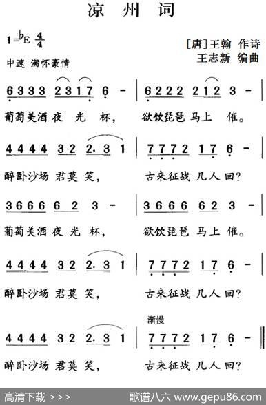 古诗词今唱：凉州词 - [唐]王翰|王志新编曲