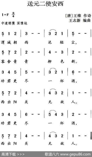 古诗词今唱：送元二使安西 - [唐]王维|王志新编曲
