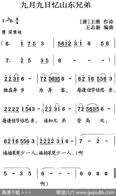 古诗词今唱：九月九日忆山东兄弟 - [唐]王维|王志新编曲
