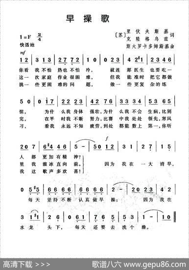 [前苏联]早操歌|曹永生译配