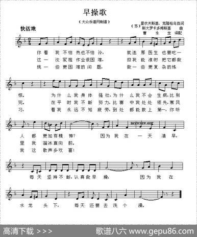 [前苏联]早操歌|曹永生译配