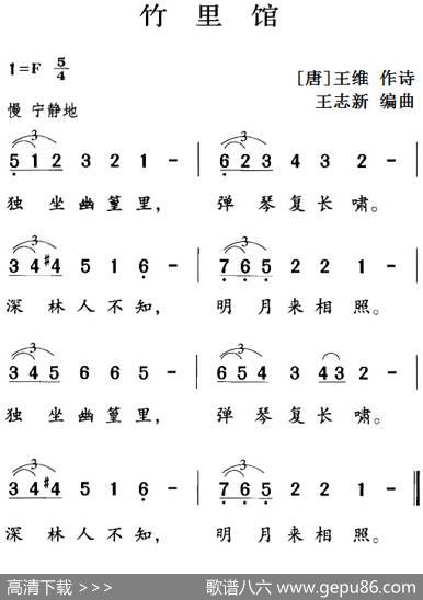 古诗词今唱：竹里馆 - [唐]王维|王志新编曲
