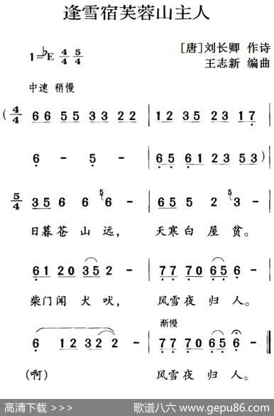 古诗词今唱：逢雪宿芙蓉山主人 - [唐]刘长卿|王志新编曲