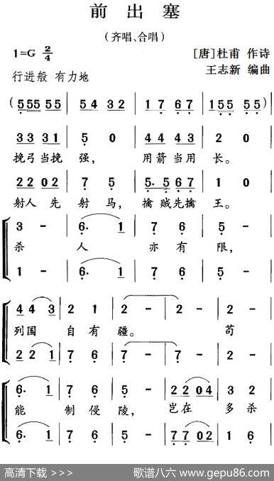 古诗词今唱：前出塞（齐唱、合唱） - [唐]杜甫|王志新编曲