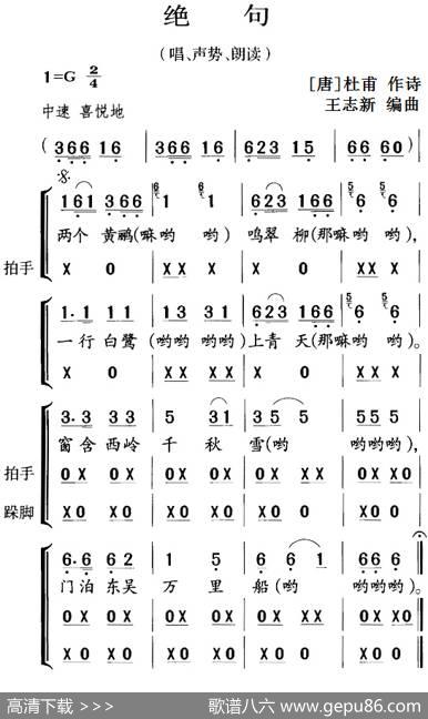 古诗词今唱：绝句（唱、声势、朗读） - [唐]杜甫|王志新编曲