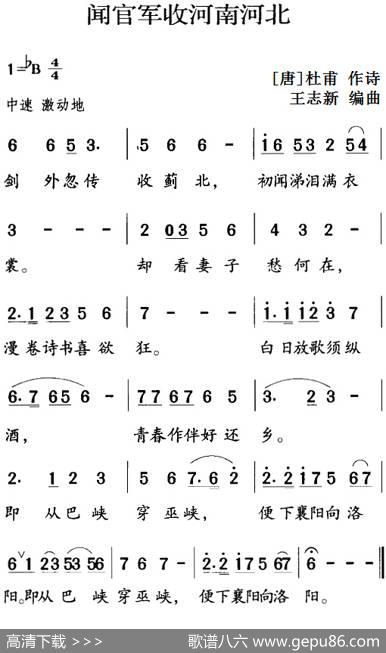 古诗词今唱：闻官军收河南河北 - [唐]杜甫|王志新编曲