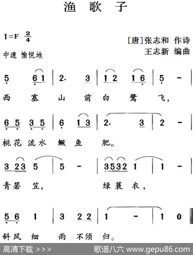 古诗词今唱：渔歌子 - [唐]张志和|王志新编曲