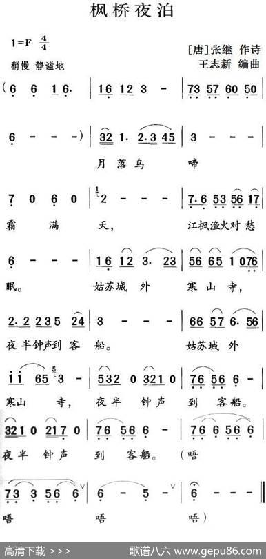 古诗词今唱：枫桥夜泊 - [唐]张继|王志新编曲