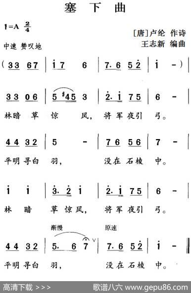 古诗词今唱：塞下曲 - [唐]卢纶|王志新编曲