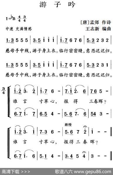 古诗词今唱：游子吟 - [唐]孟郊|王志新编曲