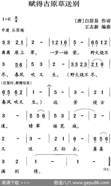 古诗词今唱：赋得古原草送别 - [唐]白居易|王志新编曲