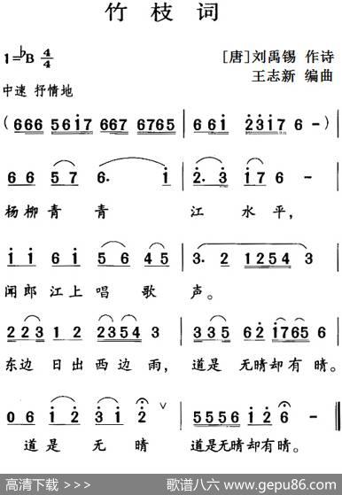 古诗词今唱：竹枝词 - [唐]刘禹锡|王志新编曲