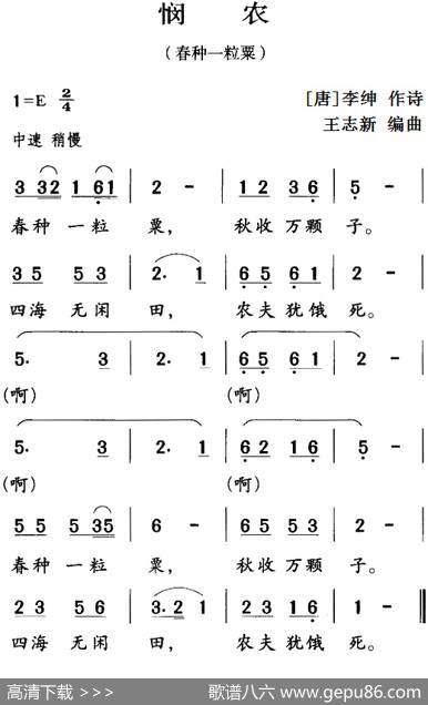 古诗词今唱：悯农（春种一粒栗） - [唐]李绅|王志新编曲
