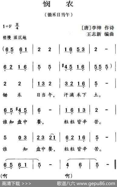 古诗词今唱：悯农（锄禾日当午） - [唐]李绅|王志新编曲