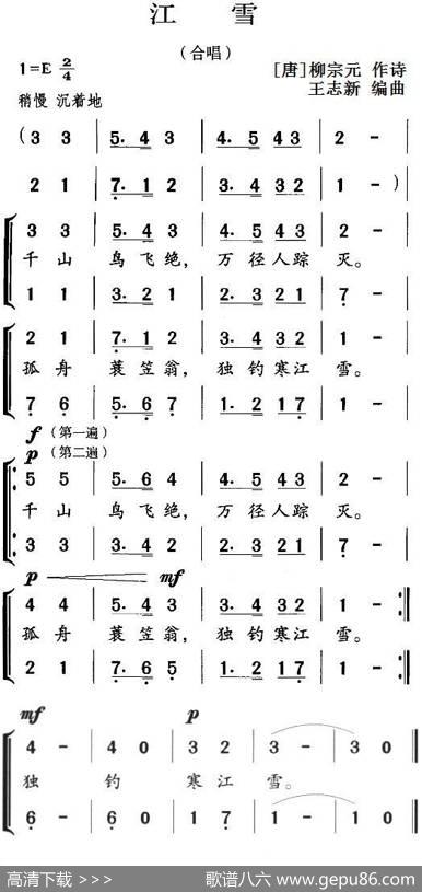 古诗词今唱：江雪（合唱） - [唐]柳宗元|王志新编曲