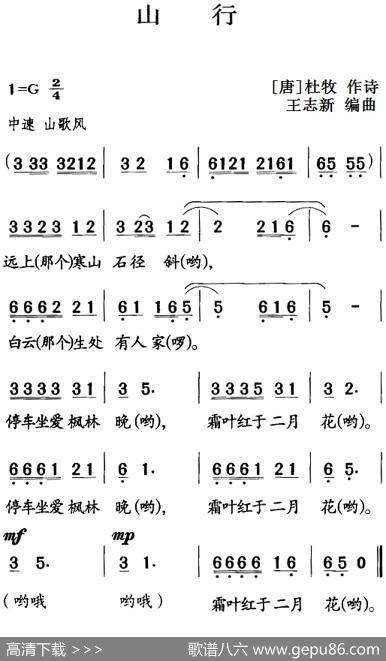 古诗词今唱：山行 - [唐]杜牧|王志新编曲