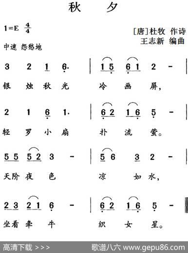 古诗词今唱：秋夕 - [唐]杜牧|王志新编曲