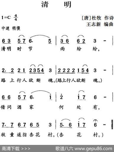 古诗词今唱：清明 - [唐]杜牧|王志新编曲