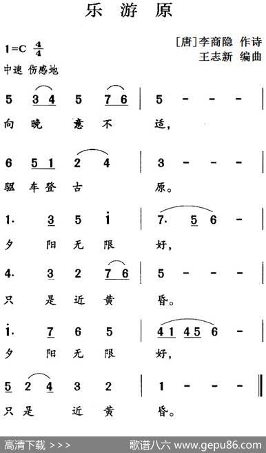 古诗词今唱：乐游原 - [唐]李商隐|王志新编曲