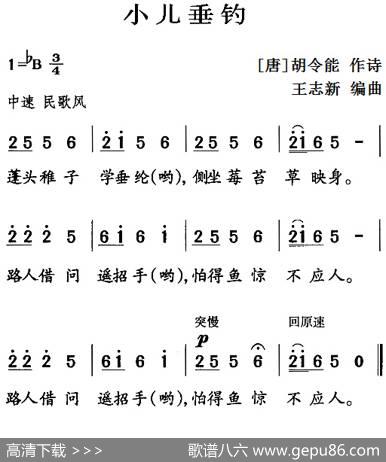古诗词今唱：小儿垂钓 - [唐]胡令能|王志新编曲