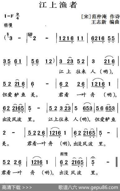 古诗词今唱：江上渔者 - [宋]范仲淹|王志新编曲
