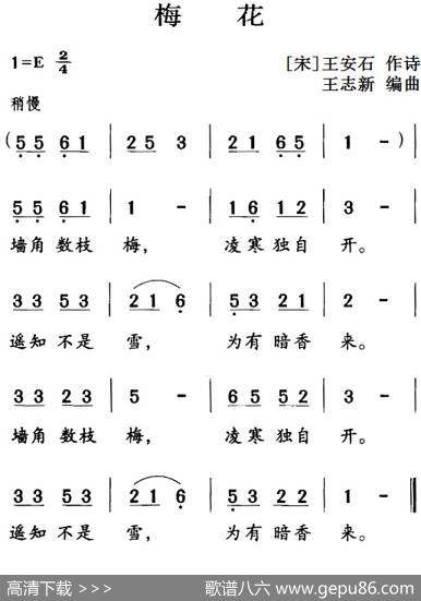 古诗词今唱：梅花 - [宋]王安石|王志新编曲