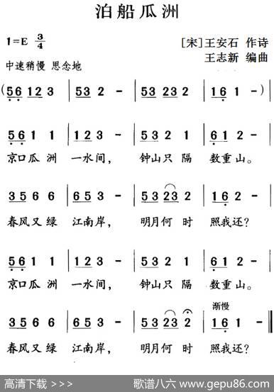 古诗词今唱：泊船瓜洲 - [宋]王安石|王志新编曲