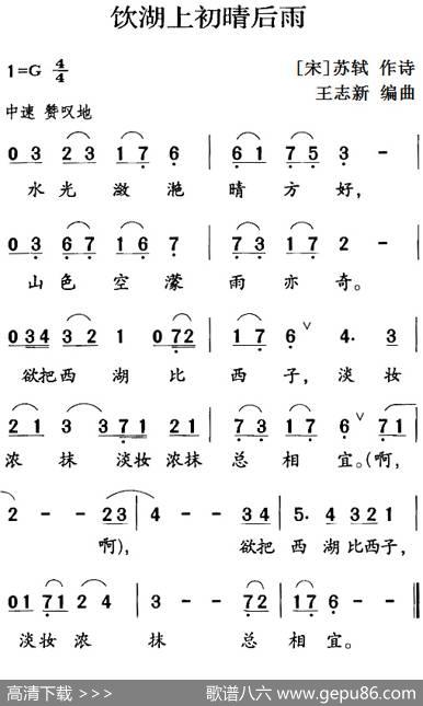 古诗词今唱：饮湖上初晴后雨 - [宋]苏轼|王志新编曲