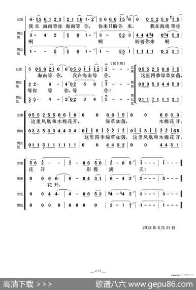 我在海南等你（邢增仪词刘光荣曲、合唱） - 邢增仪|刘光荣