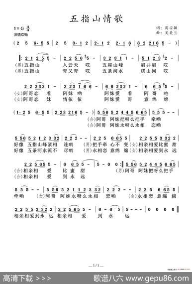 五指山情歌 - 周安敏|吴美兰