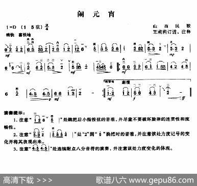 闹元宵（山西民歌、王莉莉订谱版）|山西民歌、王莉莉订谱