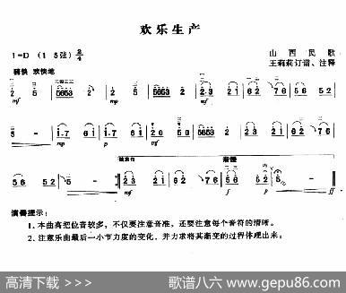 欢乐生产|山西民歌、王莉莉订谱