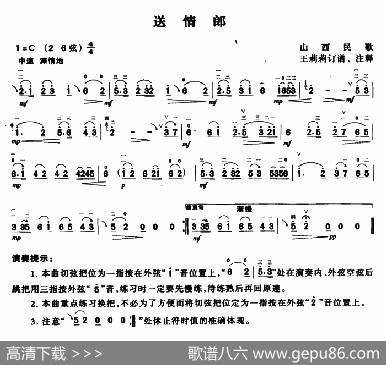送情郎|山西民歌、王莉莉订谱