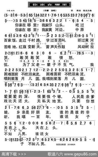 你家在哪里 - 李准|张北方