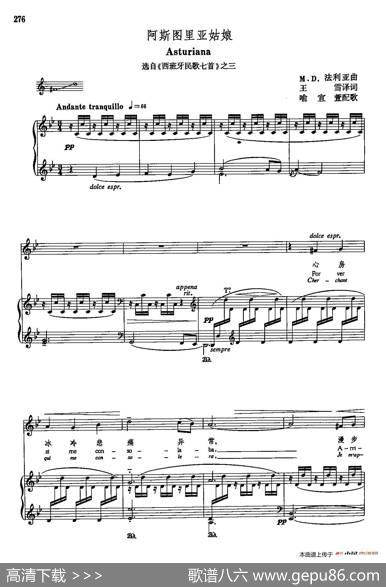 声乐教学曲库5-62阿斯图里亚姑娘（正谱）（选自《西班牙民歌七首》之三）|M·D·法利亚