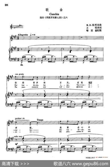 声乐教学曲库5-65歌曲（正谱）（选自《西班牙民歌七首》之六）|M·D·法利亚