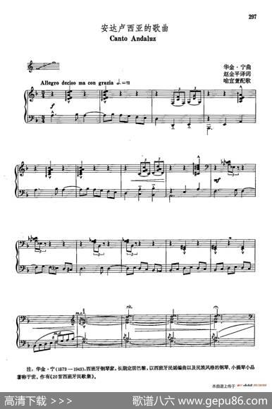 声乐教学曲库5-67安达卢西亚的歌曲（正谱）|华金·宁