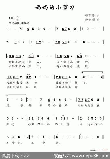 妈妈的小剪刀 - 赵军委|李志邦