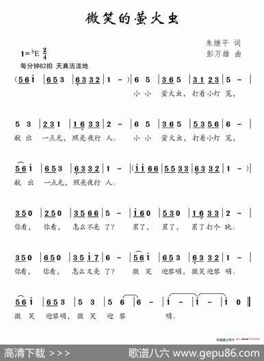 微笑的萤火虫 - 朱继平|彭万雄