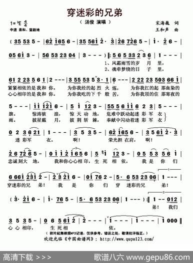 穿迷彩的兄弟 - 宋海巍|王和声
