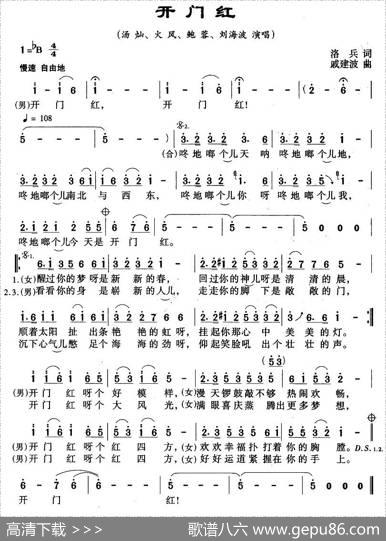 开门红（洛兵词戚建波曲） - 洛兵|戚建波