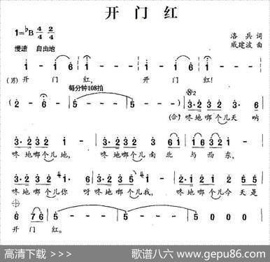 开门红（洛兵词戚建波曲） - 洛兵|戚建波