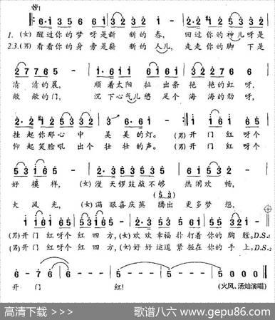 开门红（洛兵词戚建波曲） - 洛兵|戚建波