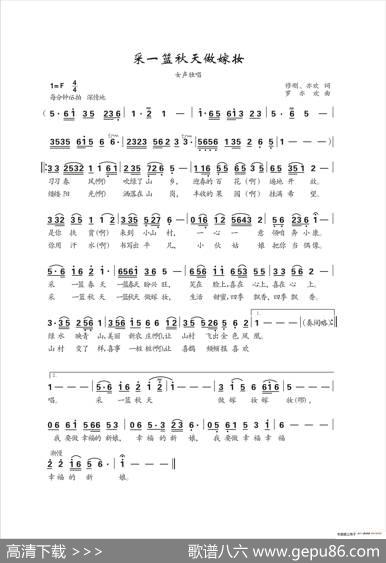 采一篮秋天做嫁妆 - 姚修刚、罗亦欢|罗亦欢
