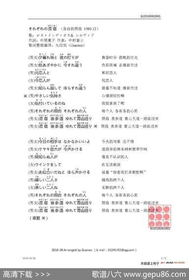 【日】それぞれの原宿（各自的原宿） - 中原葉子|中村泰士